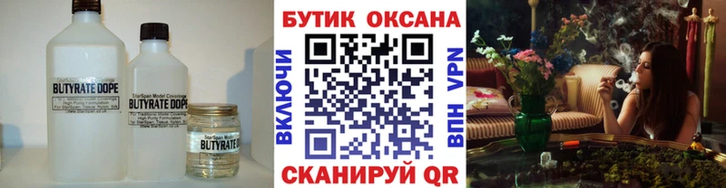 купить  цена  shop какой сайт  Бутират Butirat  Топки 